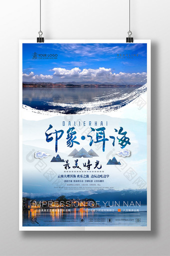 大理洱海旅行海报图片