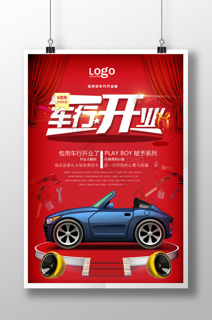 2017-05-08 16:25:10 汽车宣传单图片 汽车美容广告 水果开业 地产