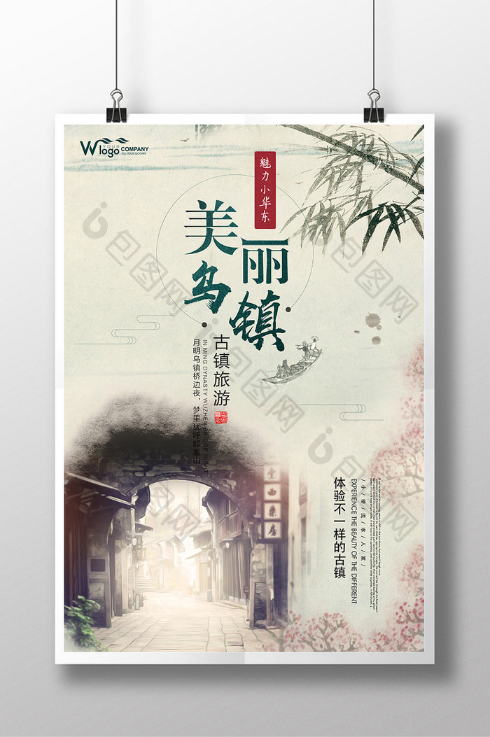 乌镇旅游复古中国风宣传海报