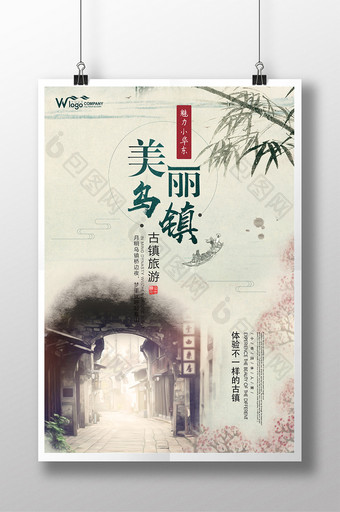 乌镇旅游复古中国风宣传海报图片