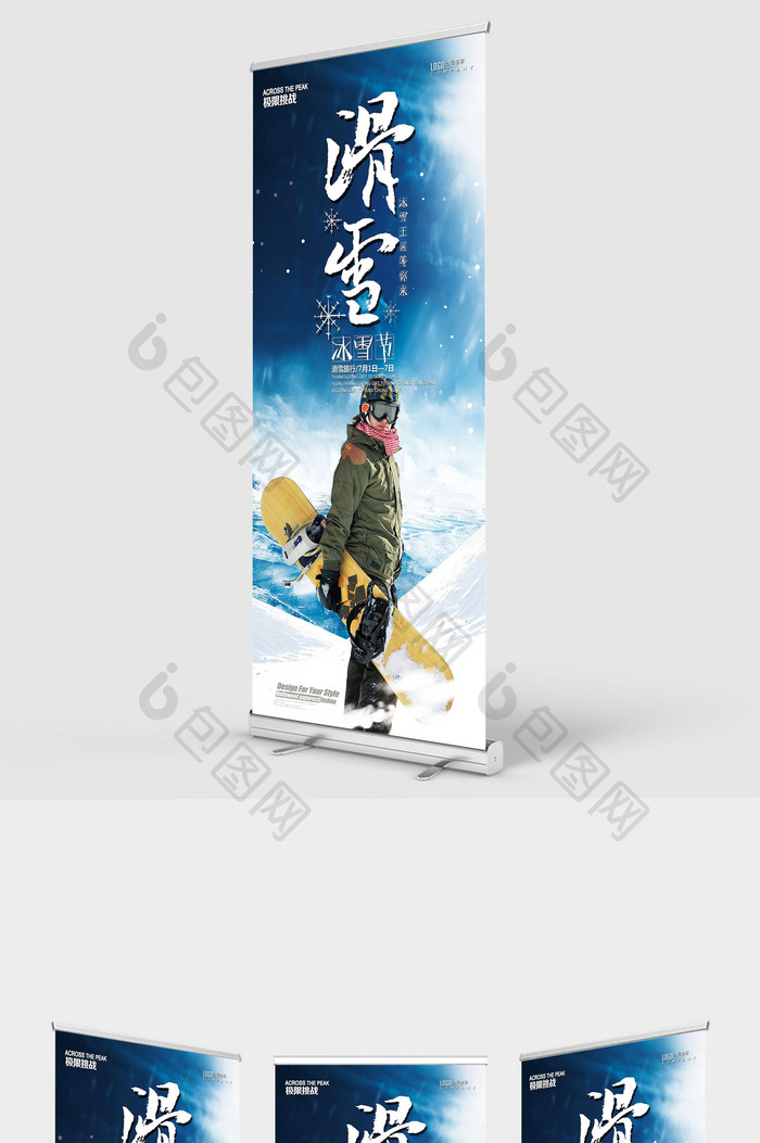 滑雪旅行宣传展架