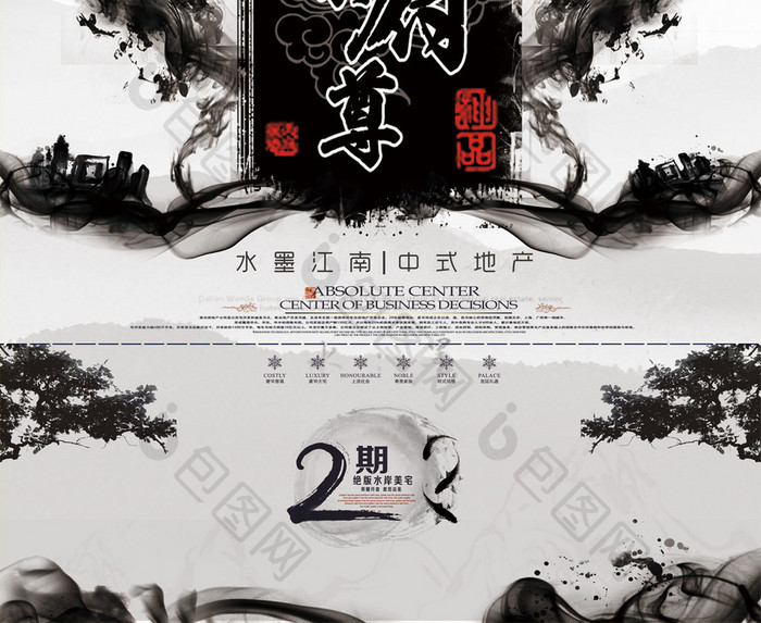 创意中国风中式地产海报