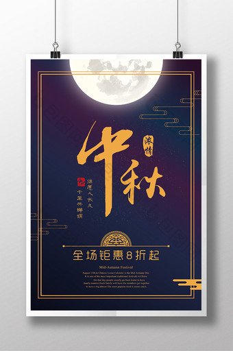 中秋佳节促销展板海报图片