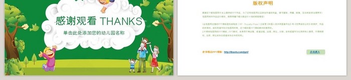 可爱卡通幼儿园童年成长小学课件PPT