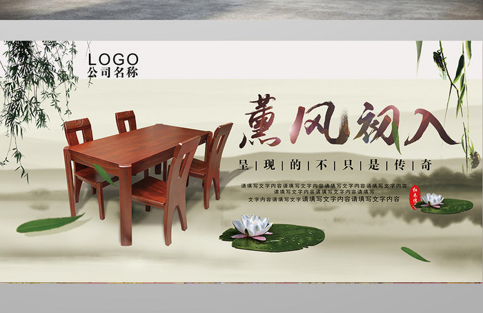 创意中国风古家具展板