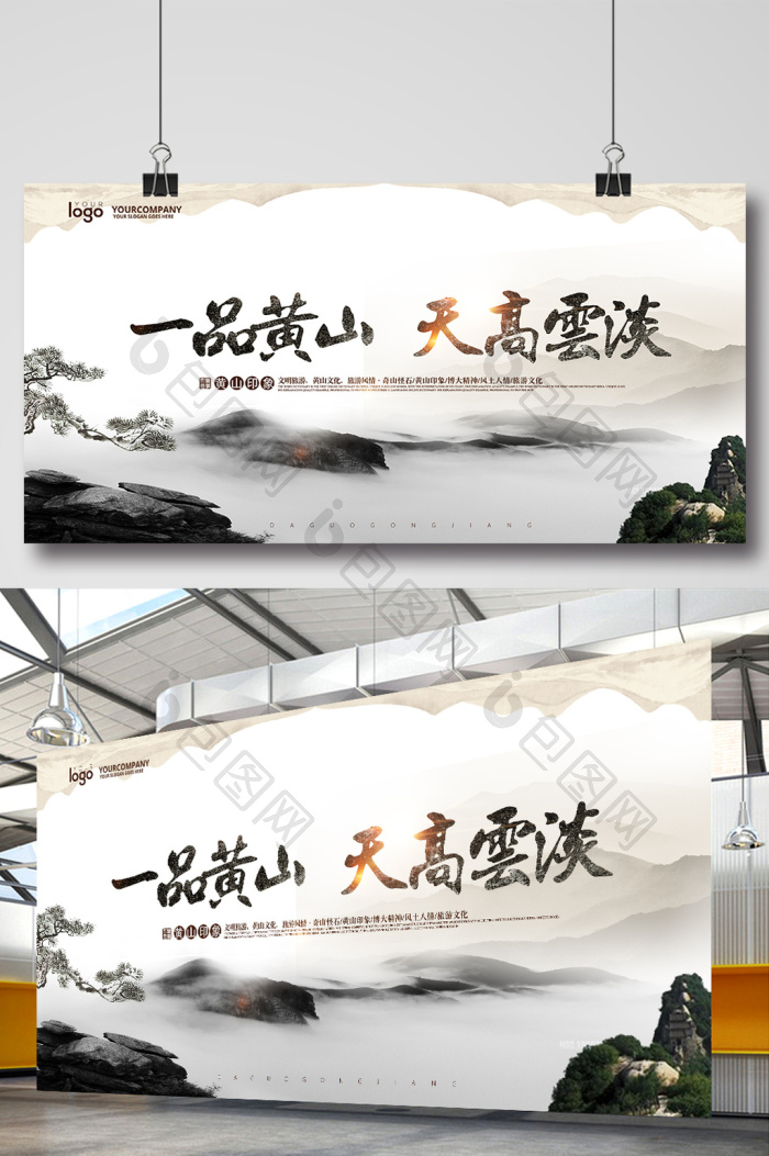 一品黄山天高云淡模板-包图网