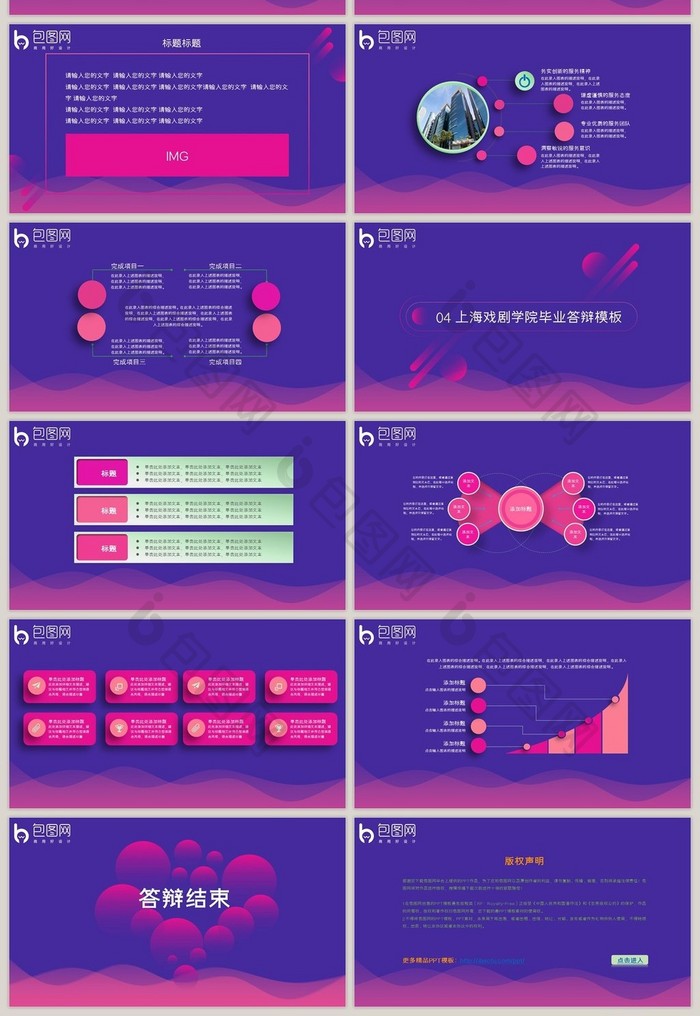 高大上毕业答辩PPT模板