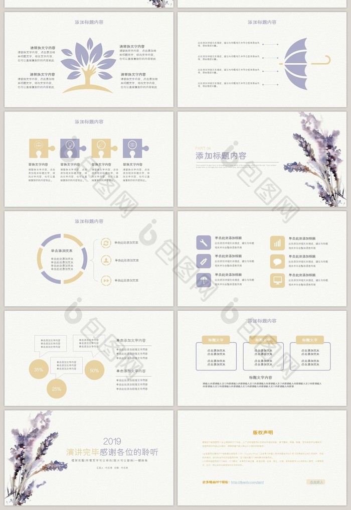 清新文艺教师说课教育教学公开课PPT模板