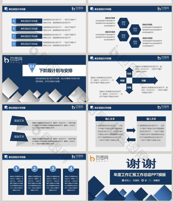 年度工作汇报总结PPT模板