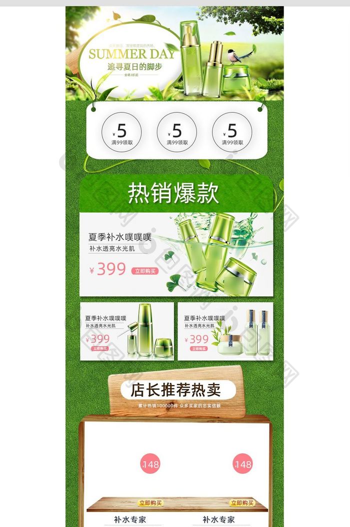 手机端首页化妆品首页保健品首页