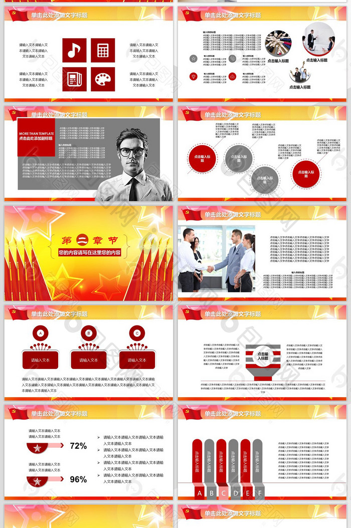 入黨積極分子預備黨員入黨答辯申請ppt免費下載-包圖網