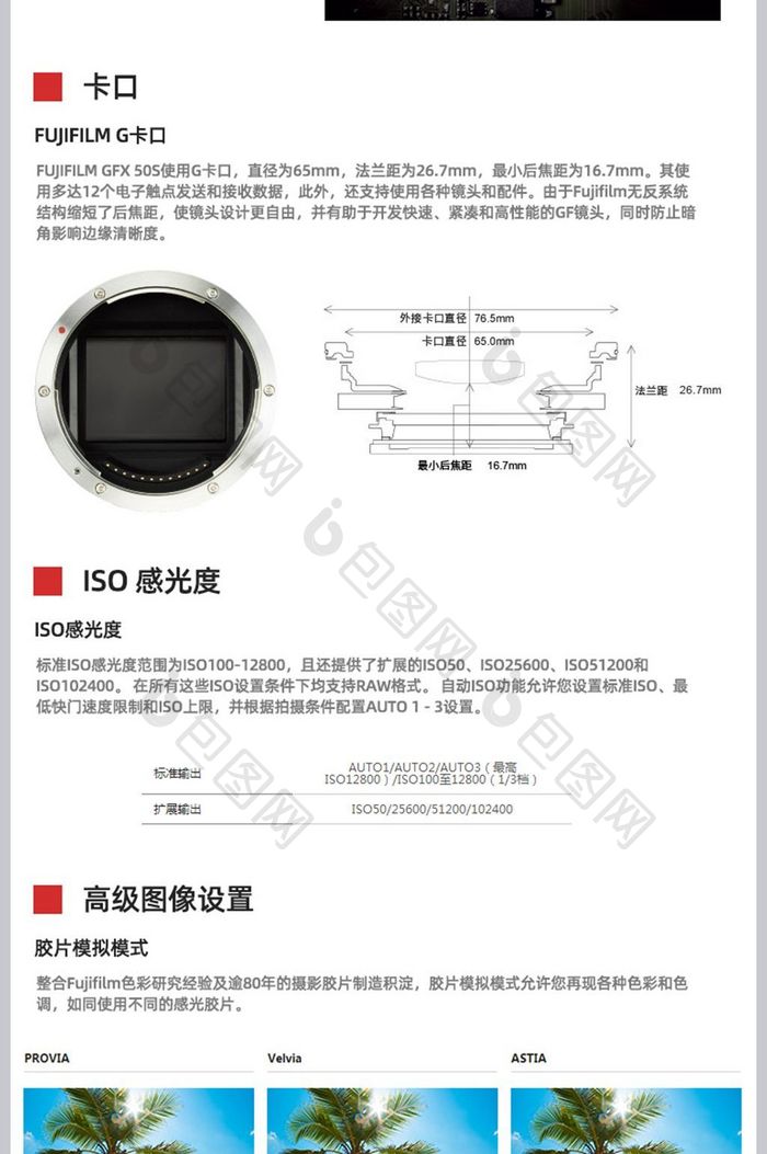 富士数码微单详情页模板