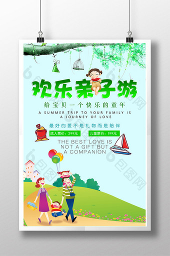 清新亲子游假期旅游促销海报设计展板图片