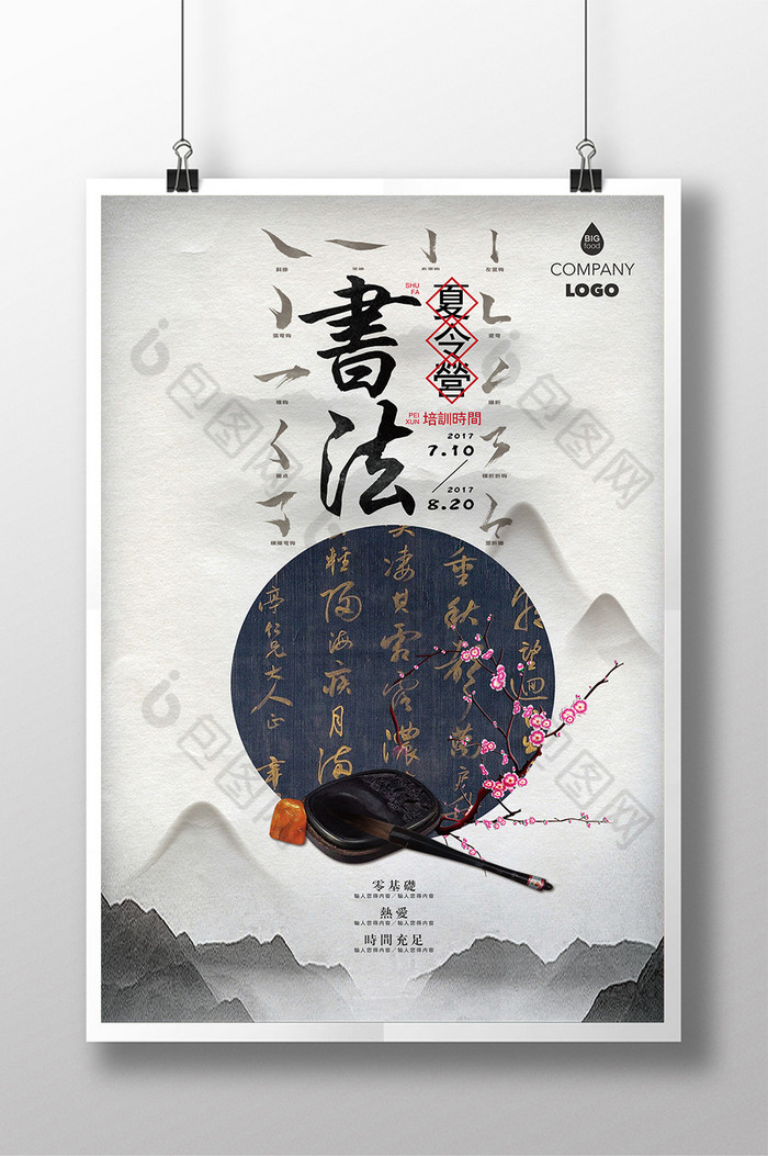 毛笔社团招生中式海报图片