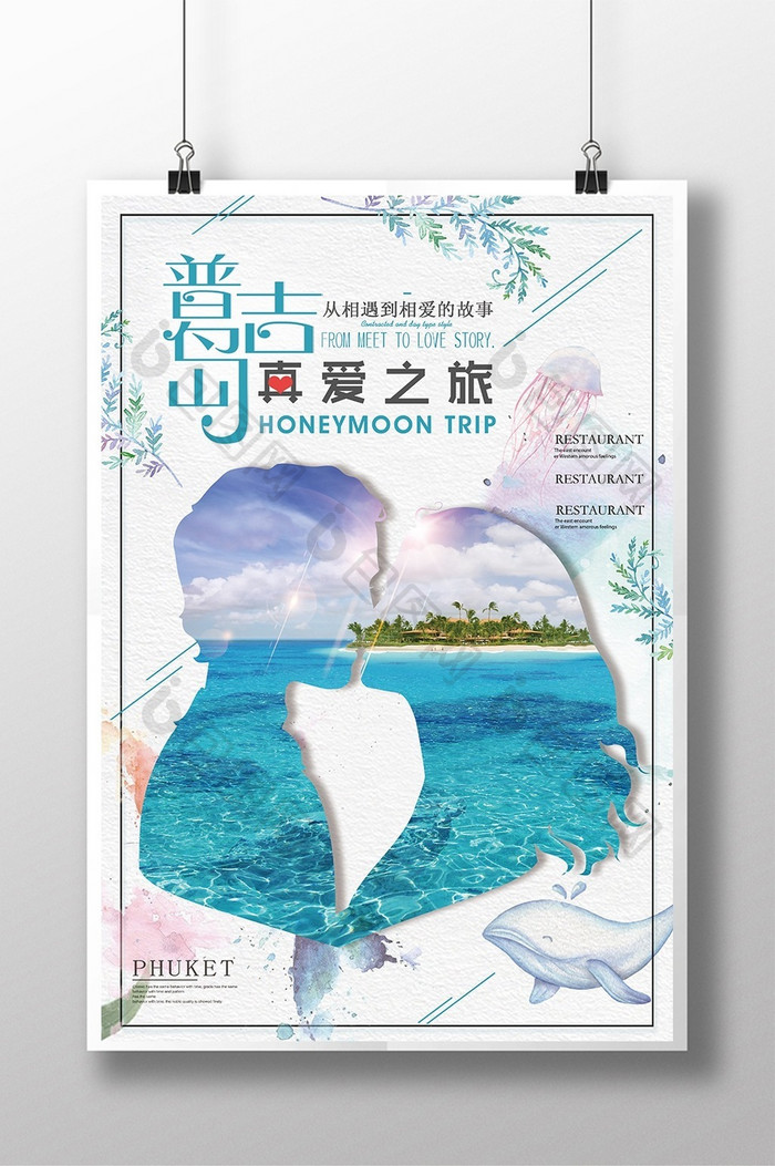 文艺小清新泰国普吉岛旅游海报