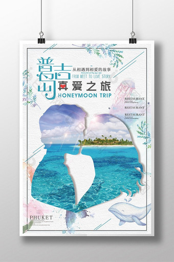文艺小清新泰国普吉岛旅游海报图片