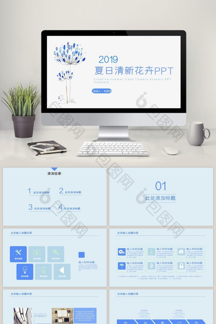 简约风夏日小清新手绘花卉PPT模板