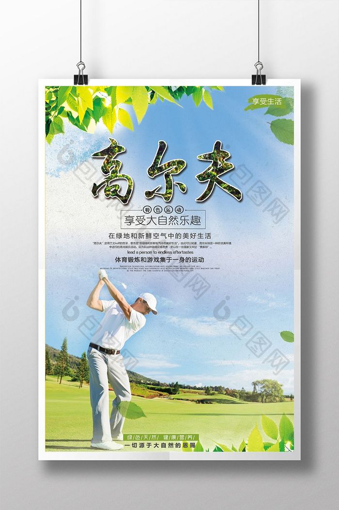 高尔夫运动海报设计