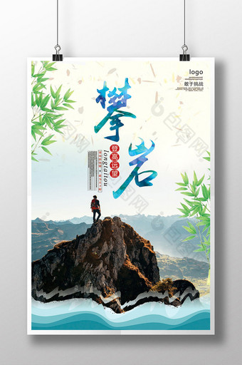 中国风户外攀登运动宣传海报设计图片
