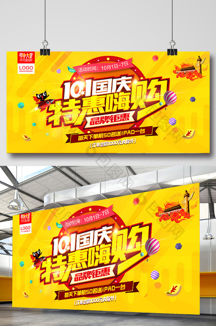 天猫淘宝国庆年度盛典SALE促销活动海报