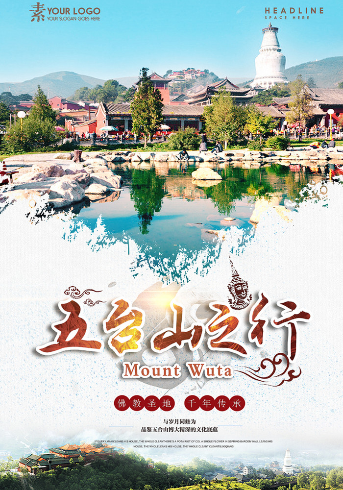 包图 广告设计 海报 【psd】 五台山旅行主题 所属分类: 广告设计 所