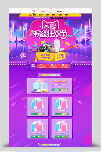 618图片大全_618模板下载_618设计素材