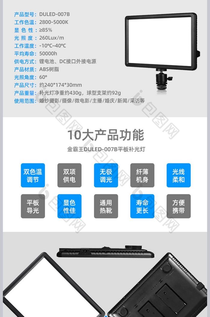 清新简约扁平数码摄影器补光灯详情页PSD