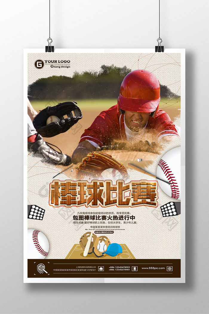 创意棒球海报设计