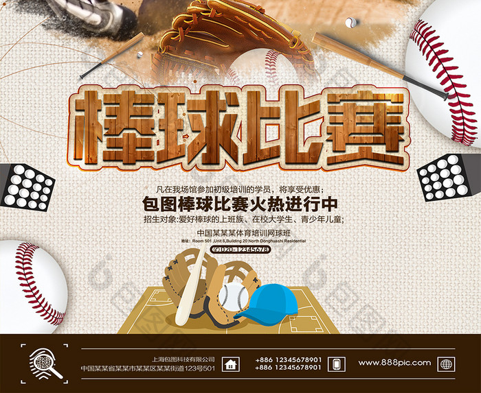 创意棒球海报设计