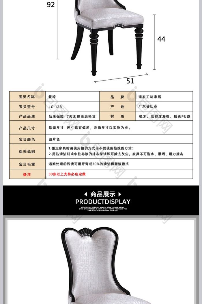 版权图片淘宝天猫实木餐椅详情页细节描述素