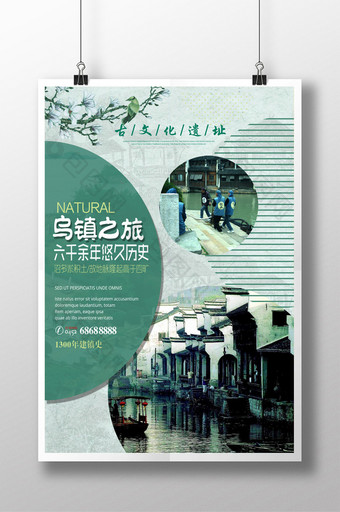 江南乌镇旅游海报设计图片