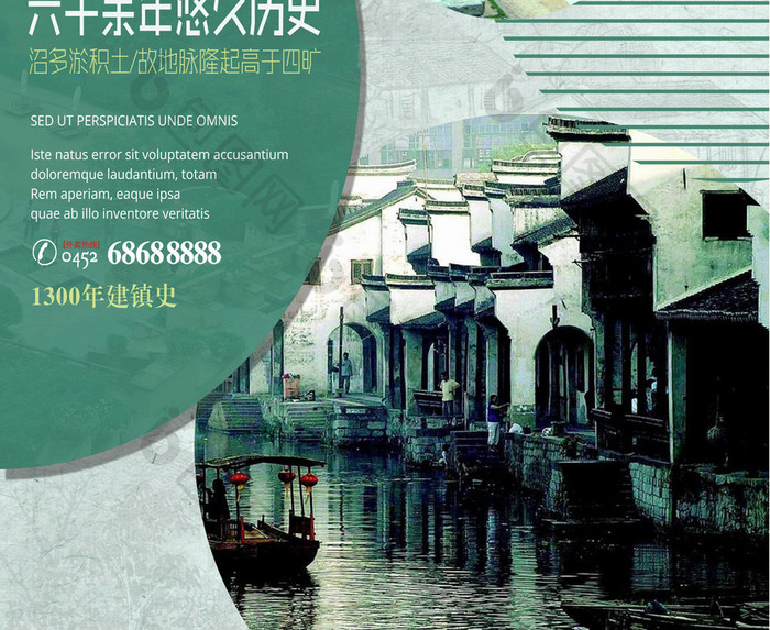 江南乌镇旅游海报设计