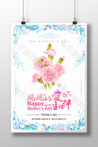 唯美文艺花卉清新感恩母亲节创意活动海报模板图片