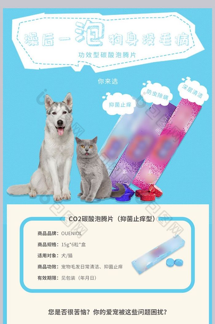 淘宝天猫洗护用品宠物洗澡用品化妆品详情页