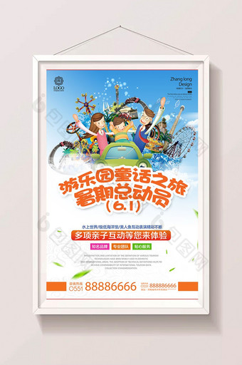 小清新夏日儿童节游乐园旅游海报图片