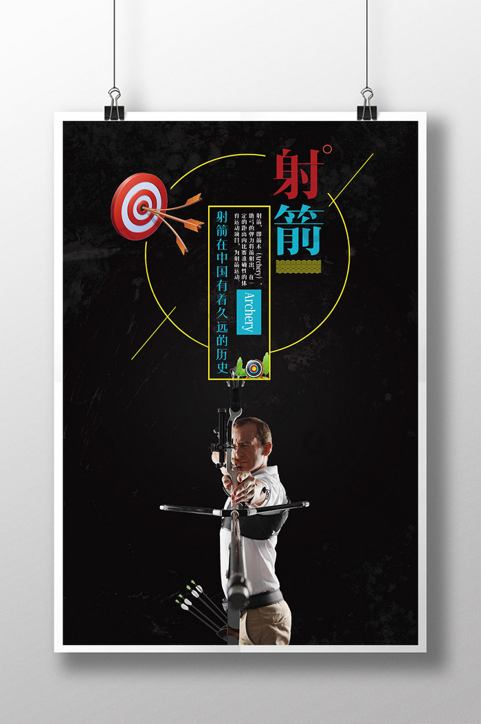 的射箭运动图片素材免费下载,本次作品主题是广告设计,使用场景是海报