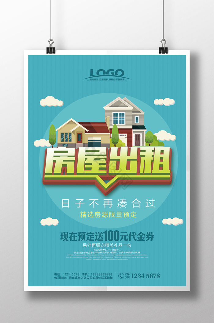 房屋出租广告模板大全-房屋出租广告模板图片-包图网