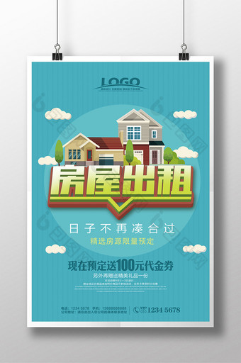 蓝色扁平化房屋出租海报设计图片