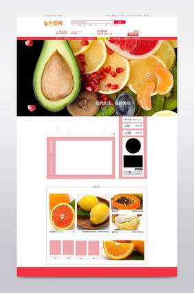 简约生鲜水果淘宝首页