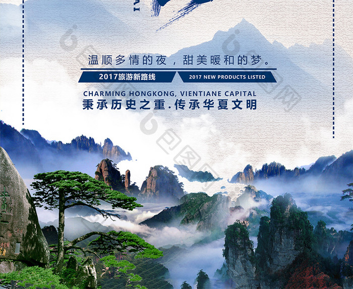 泰山旅游旅行社类海报