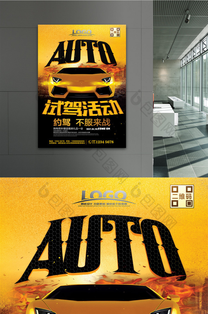 试驾购车车辆试驾试驾海报素材