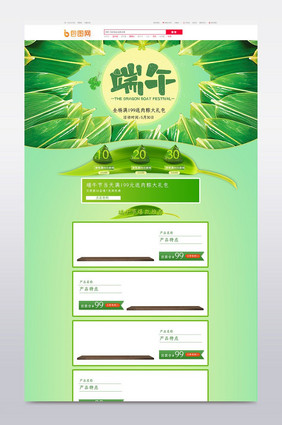 淘宝电商京东天猫端午节首页装修psd模板