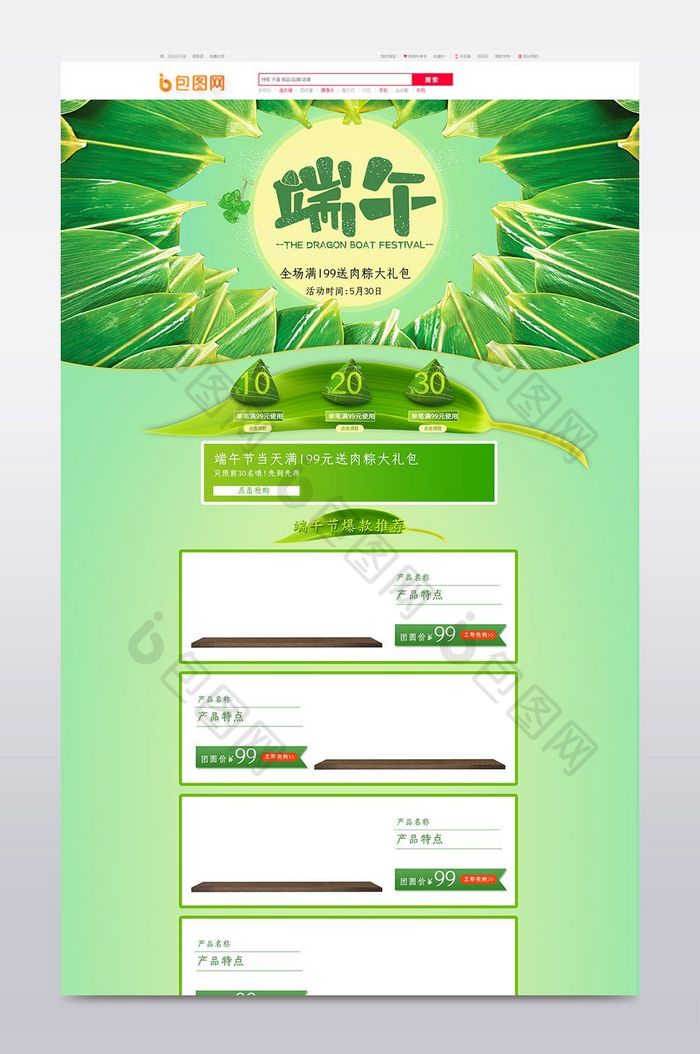 淘宝电商京东天猫端午节首页装修psd模板