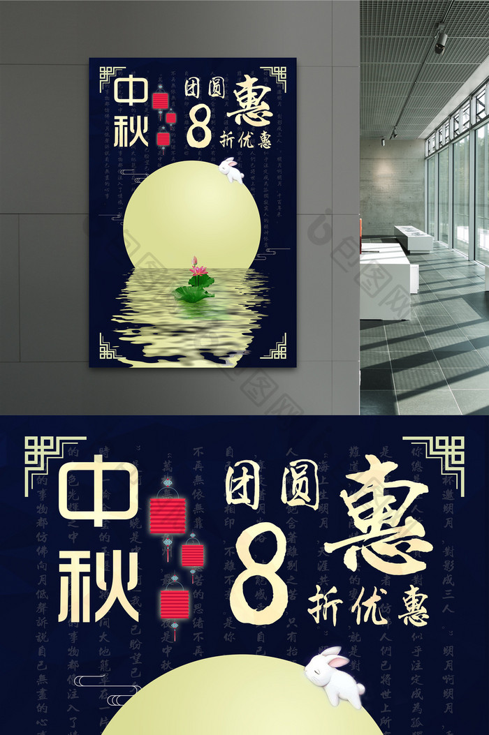 传统创意中秋节团聚活动特惠海报