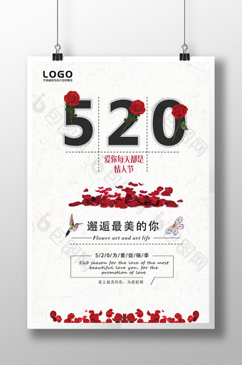 简约创意520促销海报下载图片