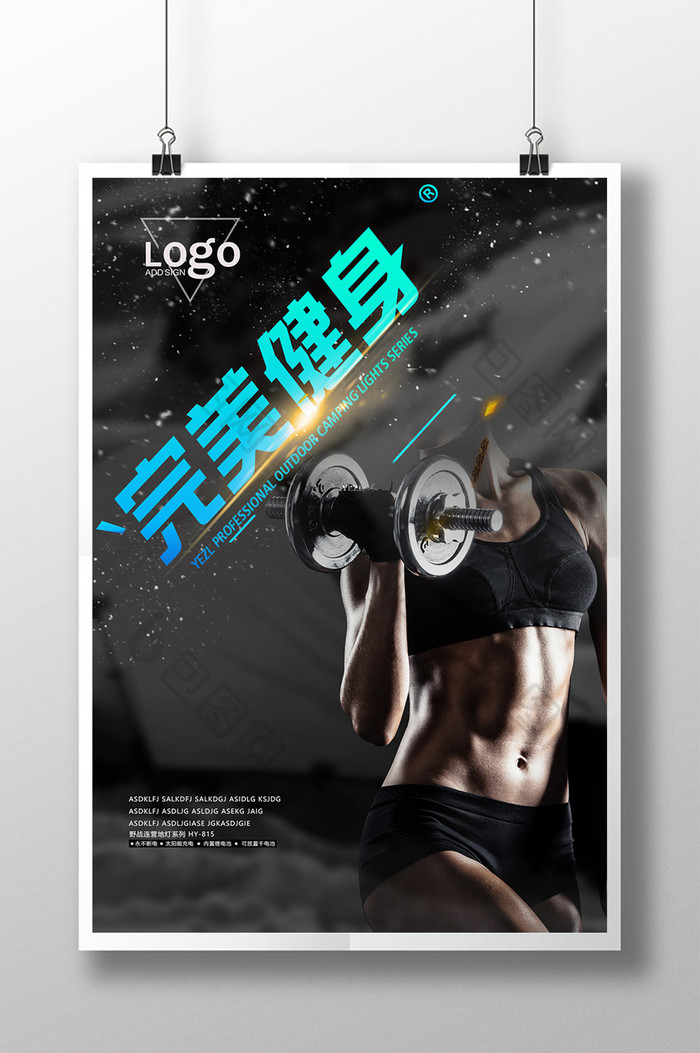 创意健身海报宣传设计