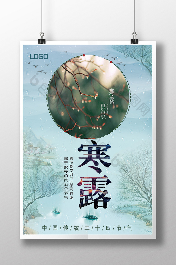 中国二十四节气海报