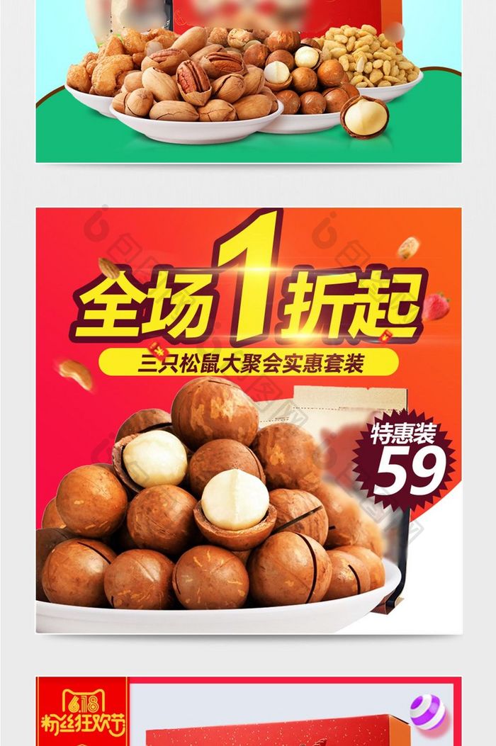 淘宝电商夏季简约小清新食品零食主图