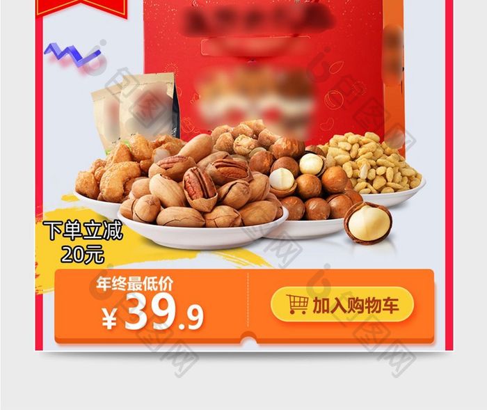 淘宝电商夏季简约小清新食品零食主图