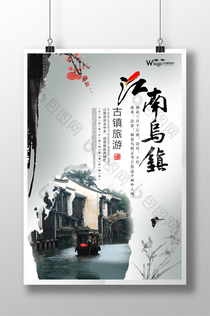 中国风乌镇旅游宣传海报
